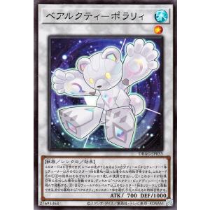 遊戯王カード ベアルクティ−ポラリィ(スーパーレア) エンシェント・ガーディアンズ（DBAG） | デッキビルドパック シンクロ水属性 獣族