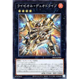 遊戯王カード ライゼオル・デュオドライブ(スーパーレア) クロスオーバー・ブレイカーズ（DBCB） ...