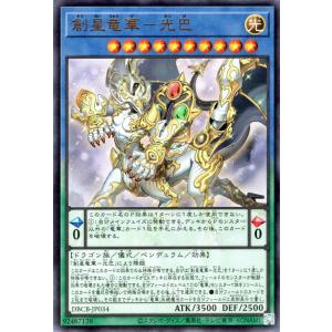 遊戯王カード 創星竜華−光巴(ウルトラレア) クロスオーバー・ブレイカーズ（DBCB） | 儀式・ペ...