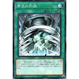 遊戯王カード 帝王の烈旋(ノーマル) デッキビルドパック ダーク・セイヴァーズ（DBDS）