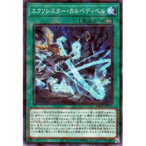遊戯王カード エクソシスター・カルペディベル(ノーマルパラレル) グランド・クリエイターズ（DBGC...