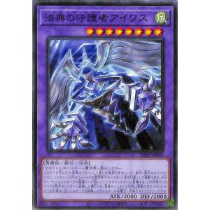 遊戯王カード 法典の守護者アイワス(ノーマル) ジェネシス・インパクターズ（DBGI） | デッキビ...