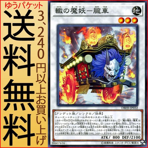 遊戯王カード 轍の魔妖−朧車(ノーマル) ヒドゥン・サモナーズ（DBHS） | 効果モンスター 地属...