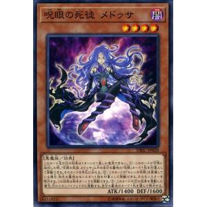 遊戯王カード 呪眼の死徒 メドゥサ(ノーマル) インフィニティ・チェイサーズ（DBIC） | 効果モ...