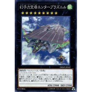 遊戯王カード 幻子力空母エンタープラズニル ミスティック・ファイターズ（DBMF） | デッキビルドパック ミラージュフォートレス エクシーズ 風属性 機械族