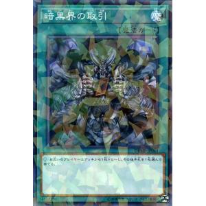 遊戯王カード 暗黒界の取引(ノーマルパラレル) ミスティック・ファイターズ（DBMF） | デッキビ...