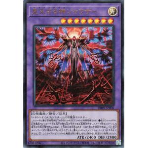 遊戯王カード 見えざる神ジャウザー(ウルトラレア) デッキビルドパック ファントム・リベンジャーズ（...