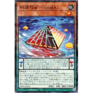 遊戯王カード 糾罪巧α’−ｏｒｇＩＡ(ノーマルパラレル) デッキビルドパック ファントム・リベンジャ...