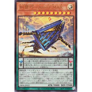 遊戯王カード 糾罪巧−ＡｔｏｒｉF.ＭＡＲ(ウルトラレア) デッキビルドパック ファントム・リベンジ...