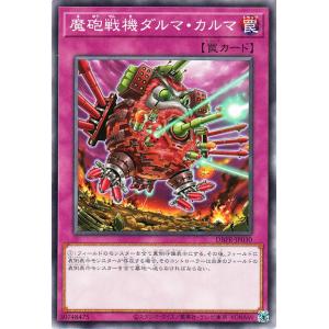 遊戯王カード 魔砲戦機ダルマ・カルマ(ノーマル) デッキビルドパック ファントム・リベンジャーズ（D...
