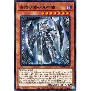 遊戯王カード 白銀の城の魔神像　(ノーマル) タクティカル・マスターズ（DBTM） | デッキビルド...