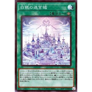 遊戯王カード 白銀の迷宮城(スーパーレア) タクティカル・マスターズ（DBTM） | デッキビルドパ...