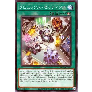 遊戯王カード ラビュリンス・セッティング(ノーマル) タクティカル・マスターズ（DBTM） | デッキビルドパック 速攻魔法 ノーマル