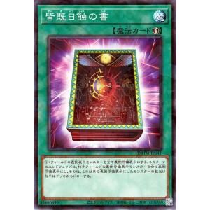 遊戯王カード 皆既日蝕の書(ノーマルパラレル) タクティカル・マスターズ（DBTM） | デッキビル...