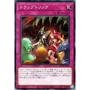 遊戯王カード トラップトリック(ノーマル) タクティカル・マスターズ（DBTM） | デッキビルドパ...