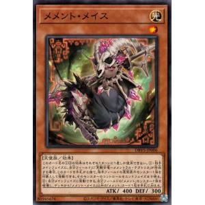 遊戯王カード メメント・メイス(ノーマル) ヴァリアント・スマッシャーズ（DBVS） | デッキビル...