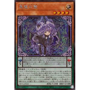 遊戯王カード 悪魔の聲(シークレットレア) ヴァリアント・スマッシャーズ（DBVS） | デッキビル...