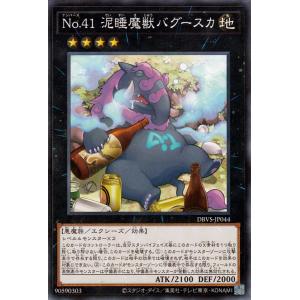 遊戯王カード Ｎｏ.41 泥睡魔獣バグースカ(ノーマル) ヴァリアント・スマッシャーズ（DBVS） ...