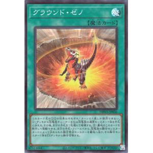 遊戯王カード グラウンド・ゼノ(スーパーレア) ワイルド・サバイバーズ（DBWS） | 通常魔法 ス...