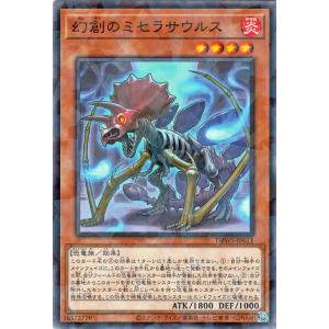 遊戯王カード 幻創のミセラサウルス(ノーマルパラレル) ワイルド・サバイバーズ（DBWS） | 効果...