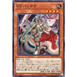 遊戯王カード ＶＳ パンテラ(ノーマル) ワイルド・サバイバーズ（DBWS） | ヴァンキッシュ・ソ...