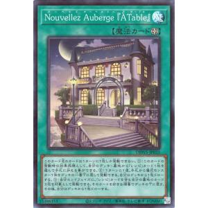 遊戯王カード Ｎｏｕｖｅｌｌｅｚ Ａｕｂｅｒｇｅ 『Ａ Ｔａｂｌｅ』(スーパーレア) ワイルド・サバイバーズ（DBWS） | ヌーベルズオーベルジュ ア・ターブル｜card-museum