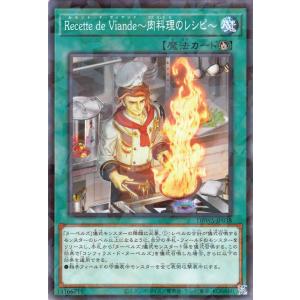 遊戯王カード Ｒｅｃｅｔｔｅ ｄｅ Ｖｉａｎｄｅ〜肉料理のレシピ〜(ノーマルパラレル) ワイルド・サバイバーズ（DBWS） | ルセット・ド・ヴィアンド 儀式魔法