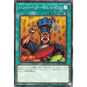 遊戯王カード ハンバーガーのレシピ(ノーマル) ワイルド・サバイバーズ（DBWS） | 儀式魔法