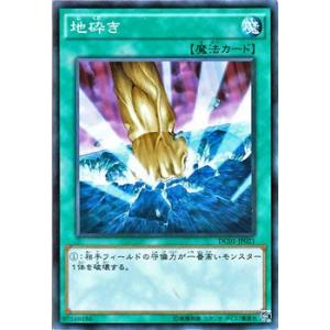 遊戯王カード 地砕き / デッキカスタムパック01 / シングルカード｜card-museum