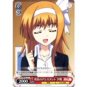 ヴァイスシュヴァルツ アニメ D.C.III〜ダ・カーポIII〜 / 所長のアシスタント 夕陽(C)｜card-museum