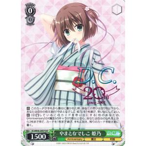 ヴァイスシュヴァルツ プレミアムブースター D.C.〜ダ・カーポ〜 20th