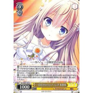 ヴァイスシュヴァルツ DC4/WE40-41 これからの未来の話 有里栖 (N