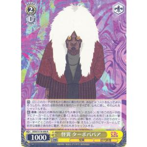 ヴァイスシュヴァルツ TVアニメ『ダンダダン』 怪異 ターボババア(R) DDD/S118-006 ...