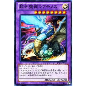 遊戯王カード 超合魔獣ラプテノス / デュエリスト・エディションVol.2（DE02） / シングルカード｜card-museum