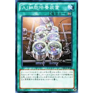 遊戯王カード 「Ａ」細胞培養装置 / デュエリスト・エディションVol.2（DE02） / シングルカード｜card-museum