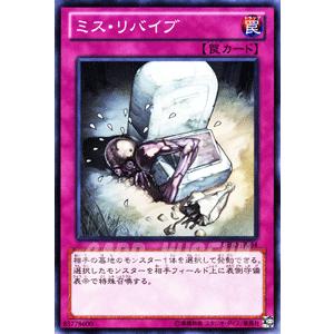 遊戯王カード ミス・リバイブ / デュエリスト・エディションVol.2（DE02） / シングルカード｜card-museum