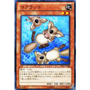 遊戯王カード コアラッコ / デュエリスト・エディションVol.2（DE02） / シングルカード｜card-museum