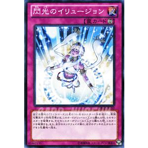 遊戯王カード 閃光のイリュージョン / デュエリスト・エディションVol.2（DE02） / シングルカード｜card-museum