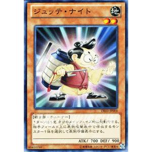 遊戯王カード ジュッテ・ナイト / デュエリスト・エディションVol.3（DE03） / シングルカード｜card-museum