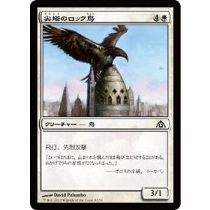 マジック・ザ・ギャザリング 尖塔のロック鳥（FOIL） / ドラゴンの迷路（日本語版）シングルカード｜card-museum