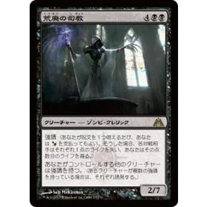 マジック・ザ・ギャザリング 荒廃の司教（レア） / ドラゴンの迷路（日本語版）シングルカード｜card-museum