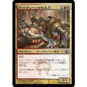 マジック・ザ・ギャザリング ヴィーアシーノの初太刀 / ドラゴンの迷路（日本語版）シングルカード