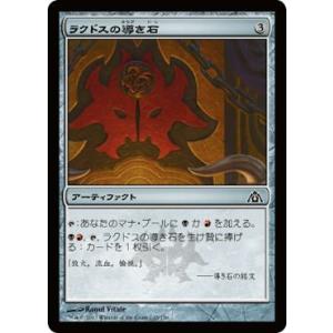 マジック・ザ・ギャザリング ラクドスの導き石 / ドラゴンの迷路（日本語版）シングルカード