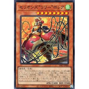 遊戯王カード セリオンズ“リリー”ボレア スーパーレア DIMENSION FORCE DIFO |...