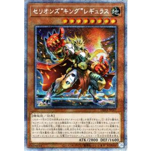 遊戯王カード セリオンズ“キング”レギュラス プリズマティックシークレットレア DIMENSION ...