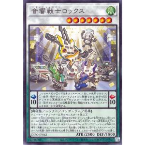 遊戯王カード 音響戦士ロックス レア DIMENSION FORCE DIFO | ディメンション・...