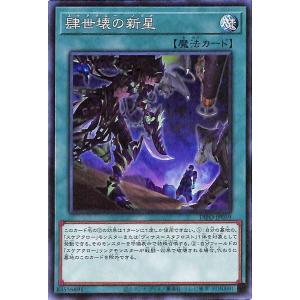 遊戯王カード 肆世壊の新星 DIMENSION FORCE DIFO | ディメンション・フォース ...
