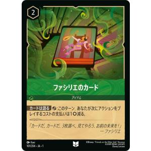ディズニーロルカナ ファシリエのカード(アンコモン) ＴＨＥ ＦＩＲＳＴ ＣＨＡＰＴＥＲ 物語のはじ...