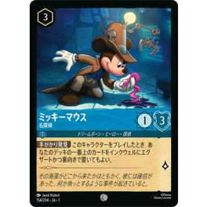 ディズニーロルカナ ミッキーマウス_名探偵(コモン) ＴＨＥ ＦＩＲＳＴ ＣＨＡＰＴＥＲ 物語のはじまり（154/204） | Disney サファイア ドリームボーン