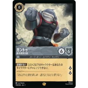 ディズニーロルカナ ガントゥ_銀河連邦大尉(レジェンダリー) ＴＨＥ ＦＩＲＳＴ ＣＨＡＰＴＥＲ 物...